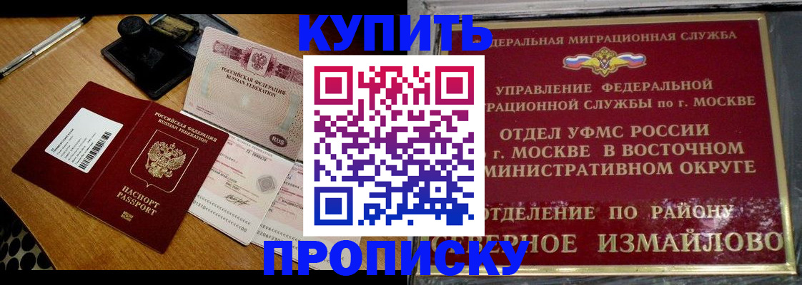 временная регистрация купить в Слюдянке