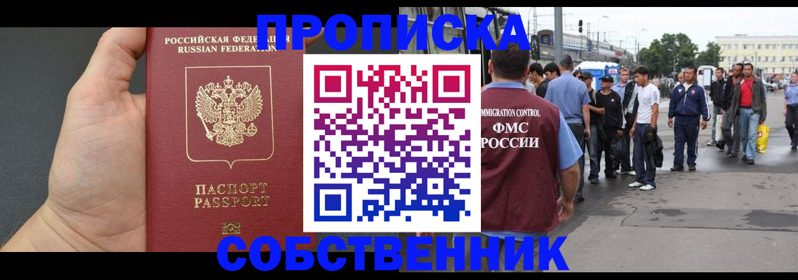 временная прописка в Слюдянке