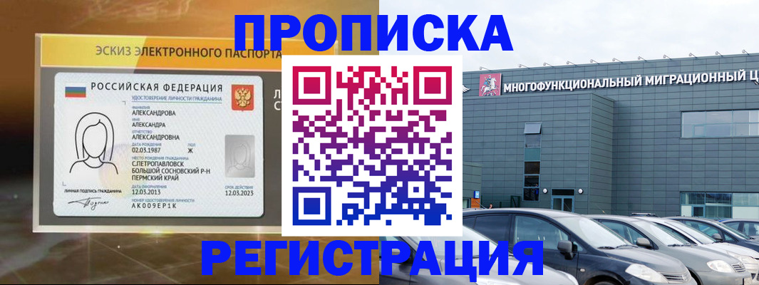 прописка гарантия в Слюдянке