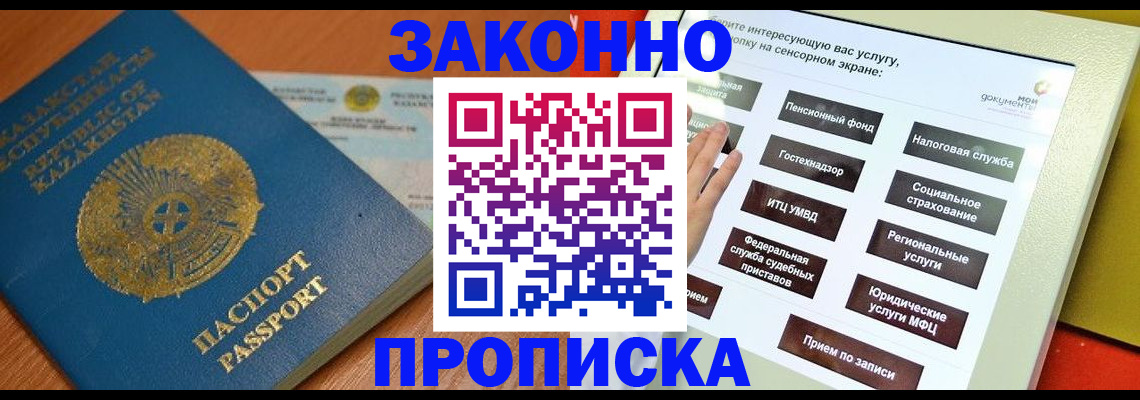 прописка для кредита в Слюдянке